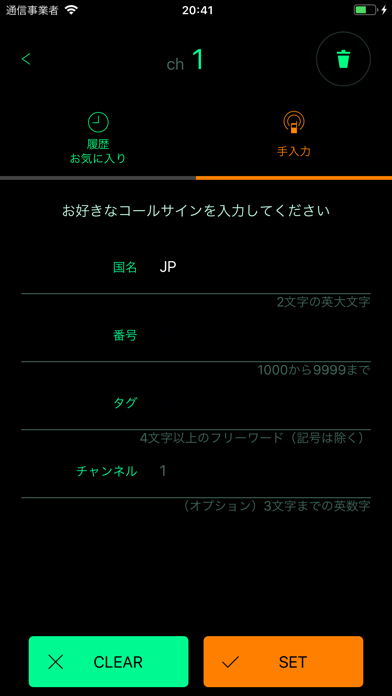 Callsignのスクリーンショット2 Callsignのスクリーンショット2