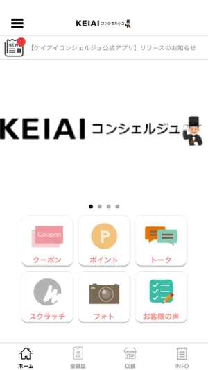 ケイアイコンシェルジュ screenshot 1