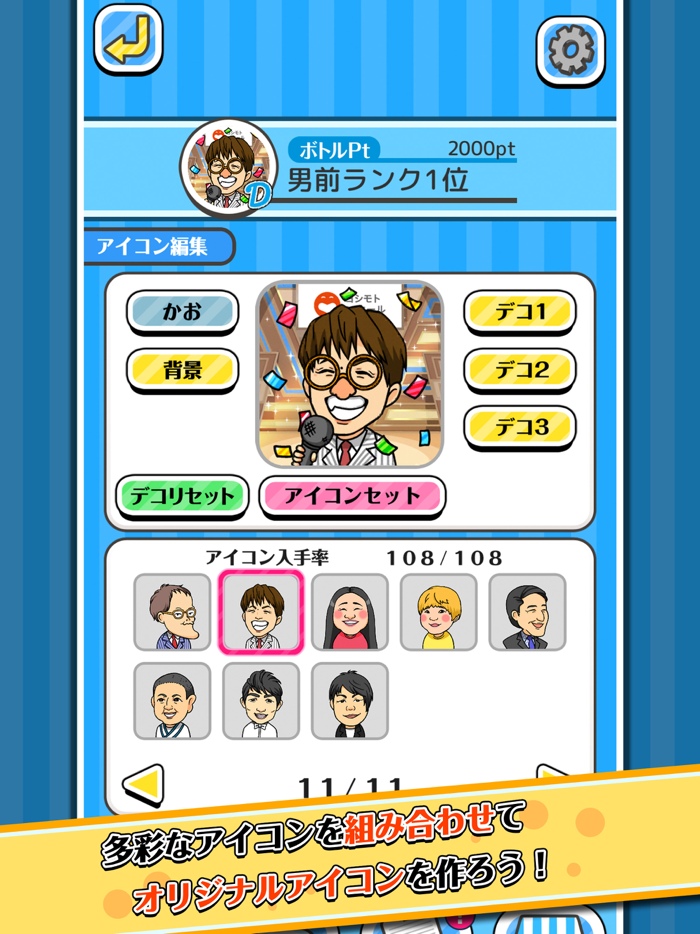 バラエティボトル