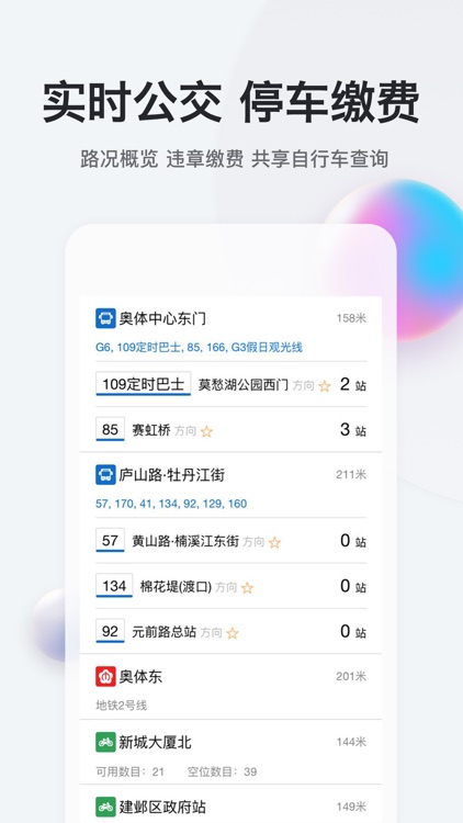 我的南京-智慧南京 screenshot-4
