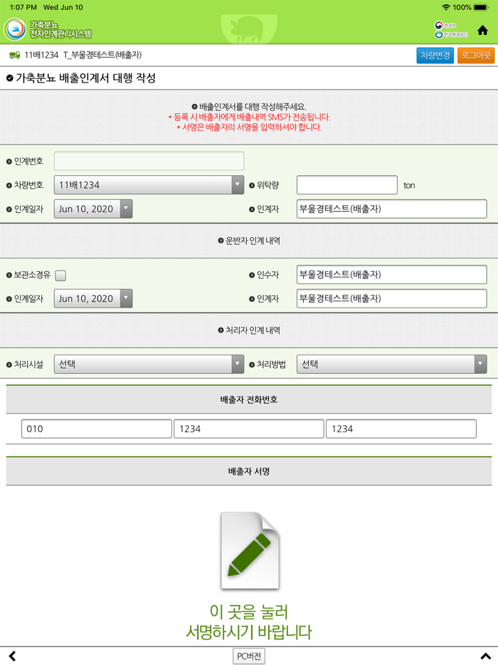 가축분뇨 전자인계서 앱