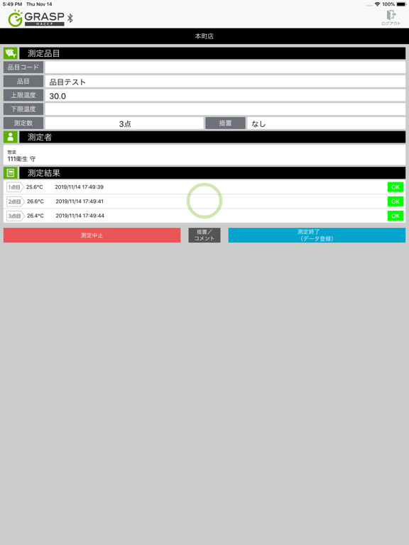 GRASP-HACCP 食品温度記録のおすすめ画像4