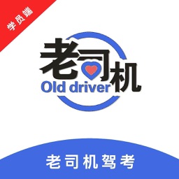 老司机驾考学员端