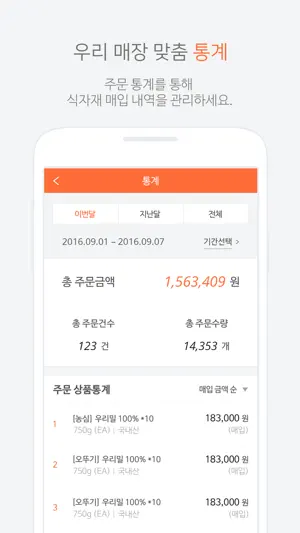 마켓봄 - 식자재 발주 앱 screenshot 4