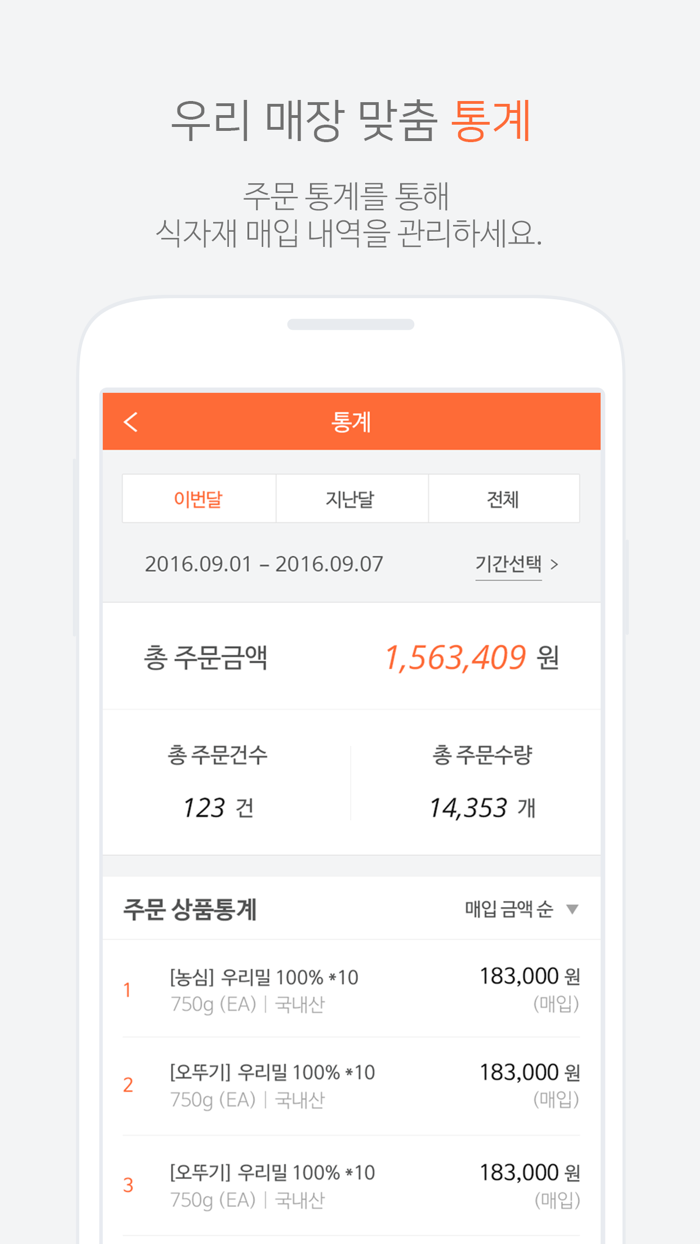 마켓봄 - 식자재 발주 앱