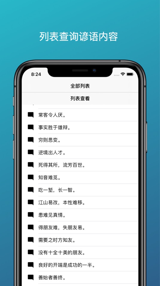 #2. 谚语500句(中英文对照) (iOS) 由: 文睿 李