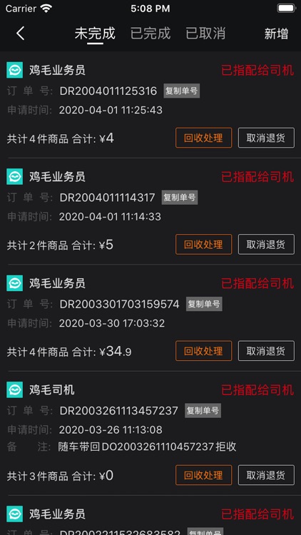 店管家-业务员 screenshot-4