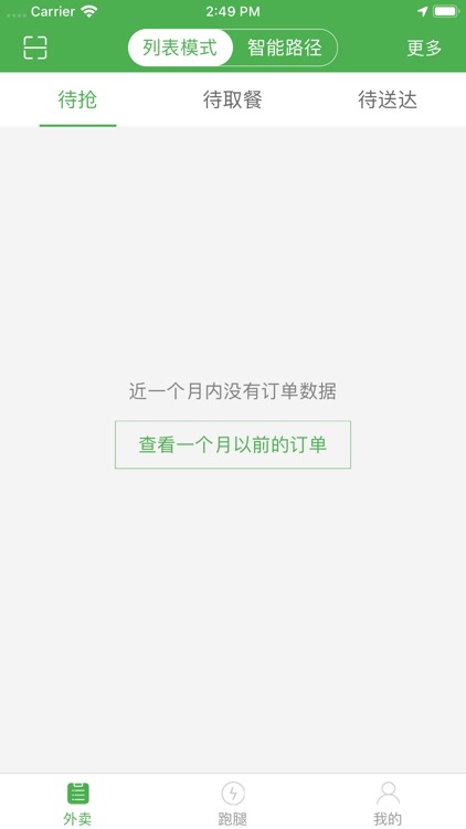 逐趣同城配送员