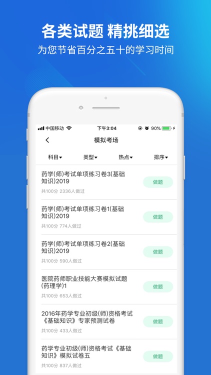 初级药师考试题库