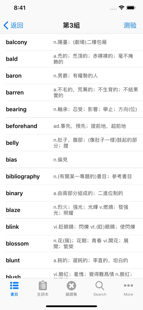 职称英语/全国公共等级考试PETS词汇大全 - 