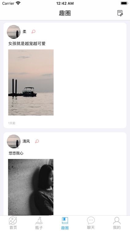 趣漂流瓶-陌生人聊天交友