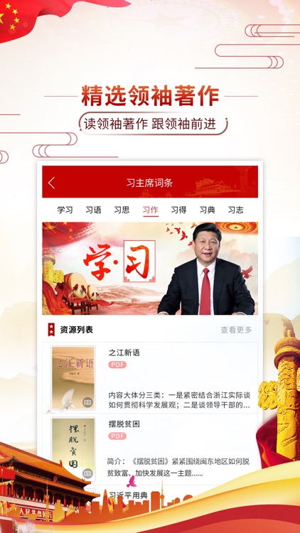 智慧党建 - 不忘初心,牢记使命