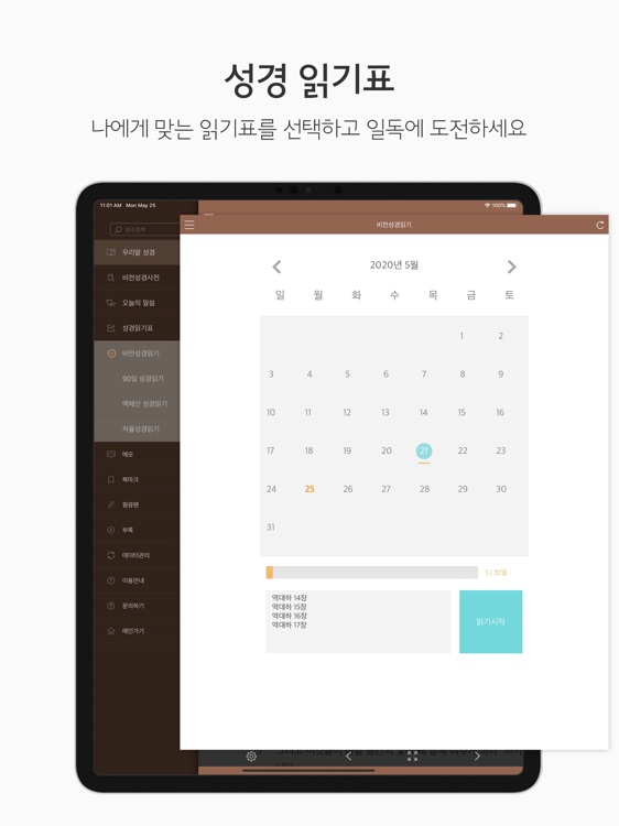두란노 성경&사전 for iPad screenshot-8