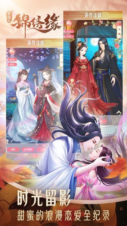 穿越之锦绣缘 screenshot-4