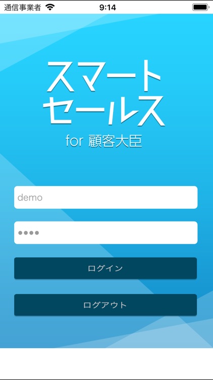 スマートセールス for 顧客大臣