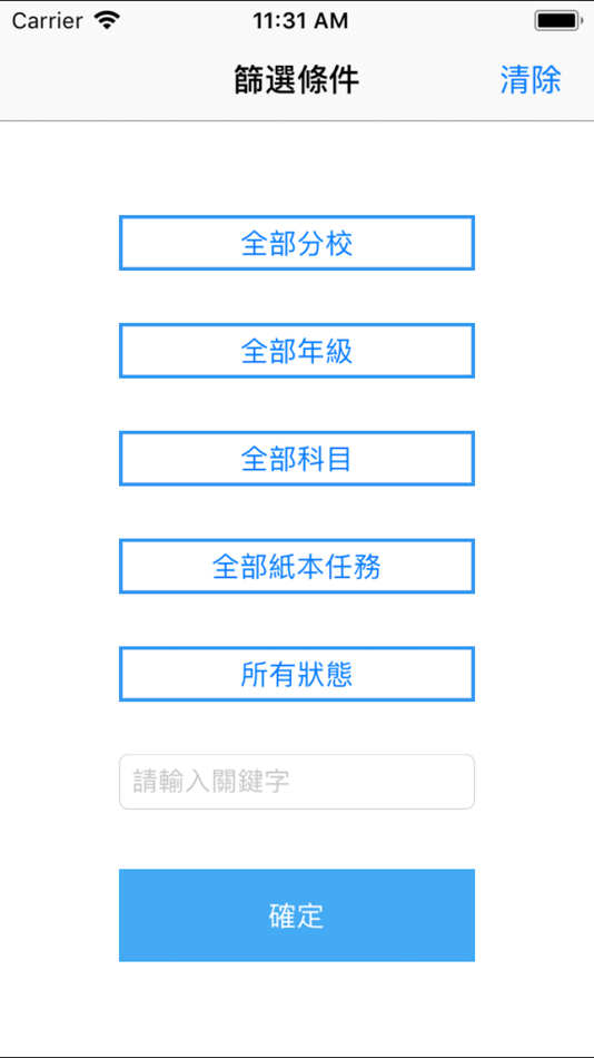 #3. 亞洲e閱卷 (iOS) 由: 亞洲教育平台股份有限公司