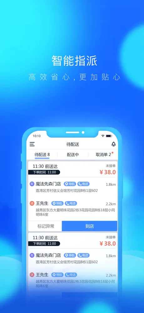 餐道骑手