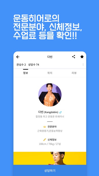 운동몬 screenshot 3