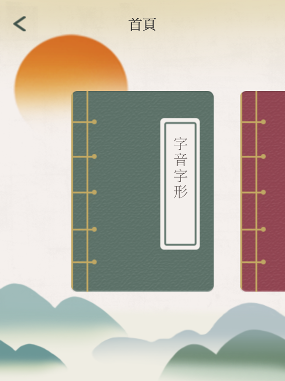 台北明明補習班-國文文智庫