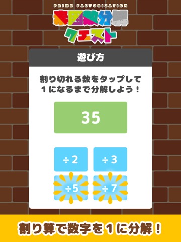 脳トレパズル 素因数分解クエストのおすすめ画像1