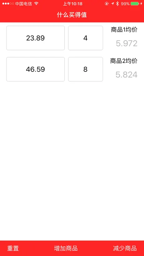 什么买得值 - 计算同商品不同份量包装的均价