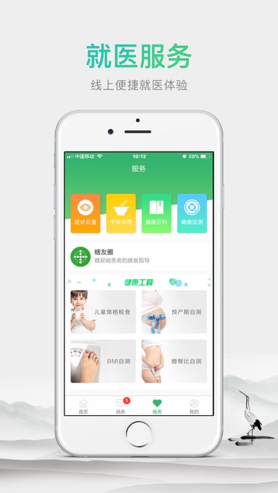 江北家庭医生-创业软件股份有限公司 screenshot 2
