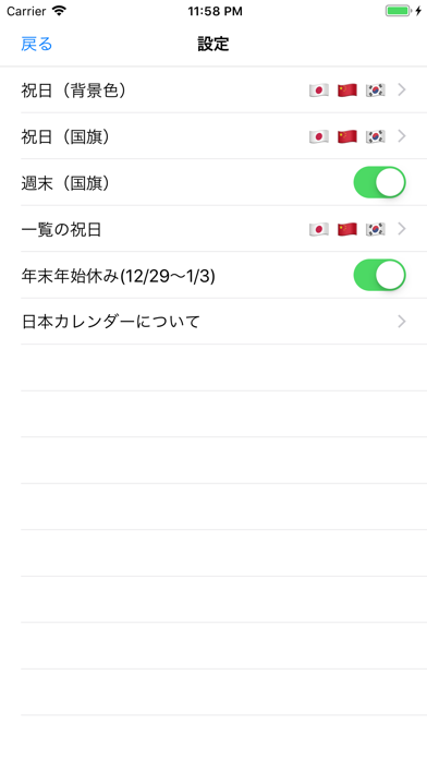 日本カレンダー2019 screenshot1