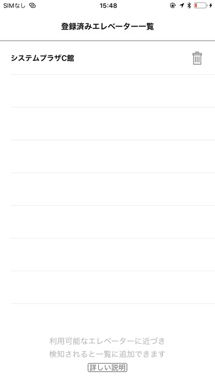 スマートフォンサービス三菱エレベーター連携アプリ