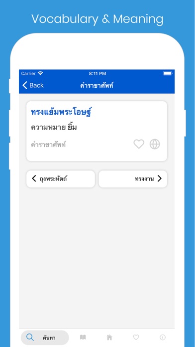 คำราชาศัพท์ screenshot 3