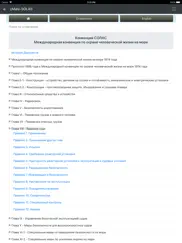 solas safety of life at sea айпад изображения 4
