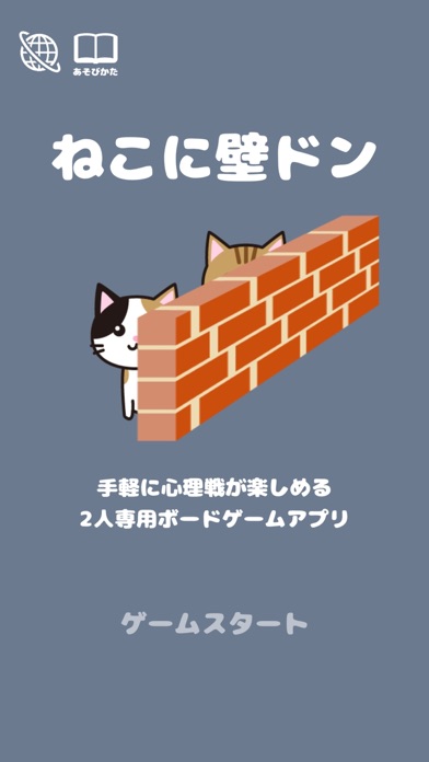 ねこに壁ドン ～コリドール風 ねこのボードゲーム～のおすすめ画像1