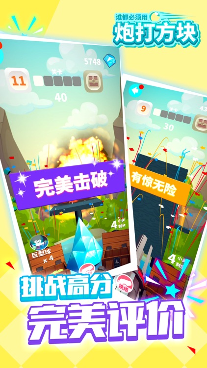 炮打方块 screenshot-5