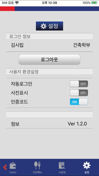 서울시립대 모바일 ID screenshot-3