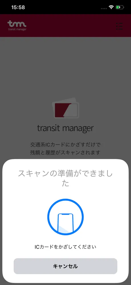 トラマネ残額確認