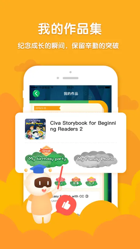 Civa爱点读