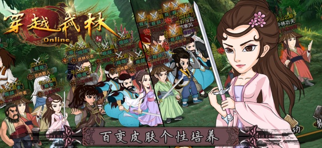 ‎穿越武林