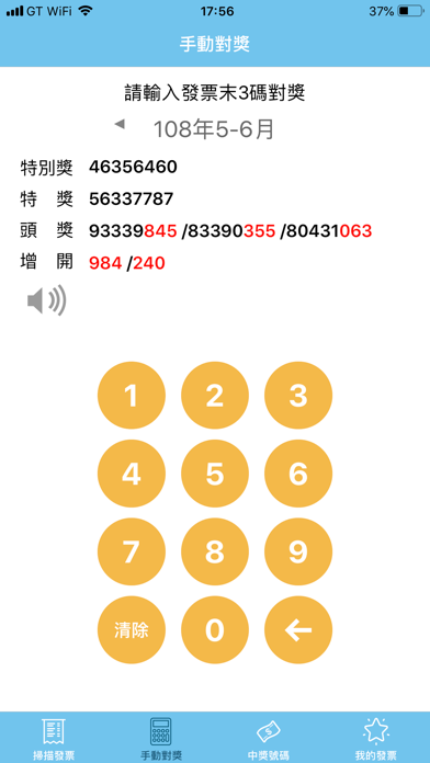 閃電對獎 iPhone screenshot 2 - Finance app