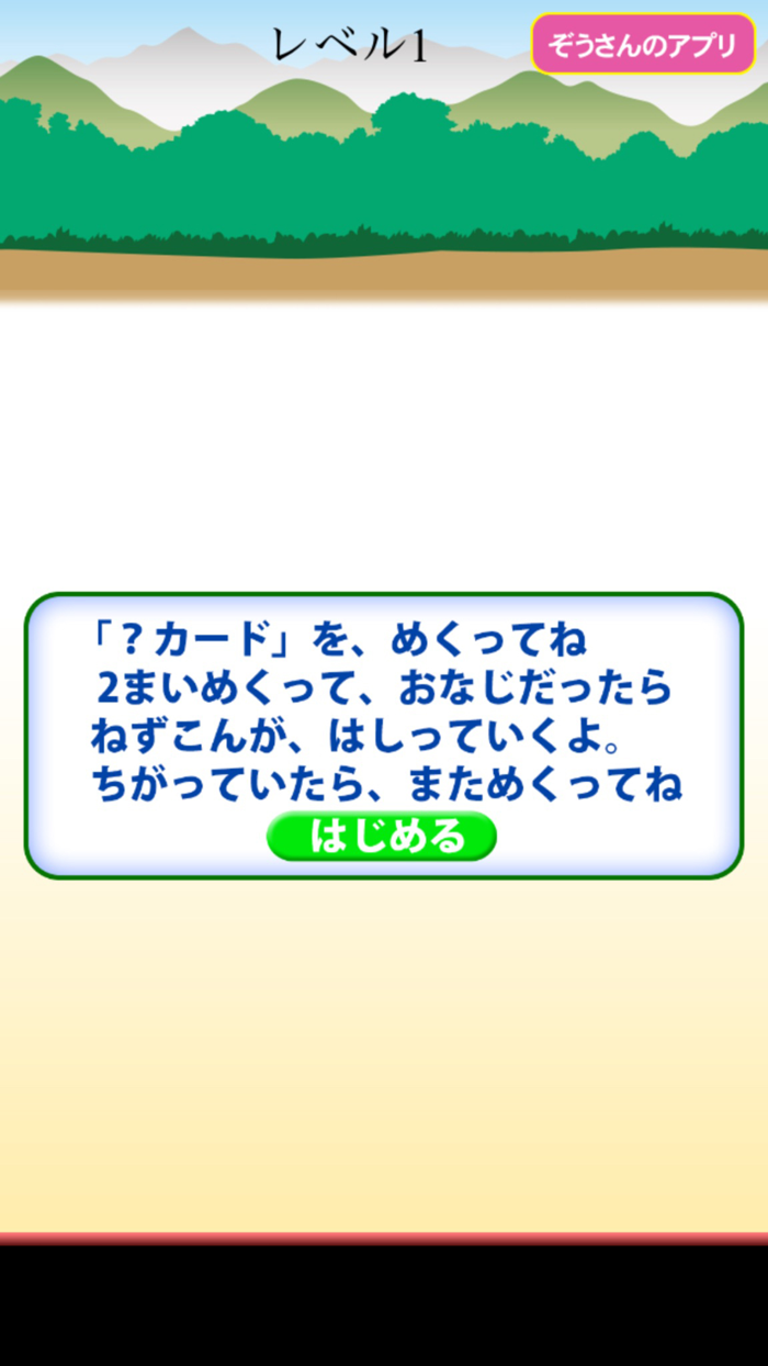 ねずこん えあわせ【坂城町のご当地キャラ】神経衰弱