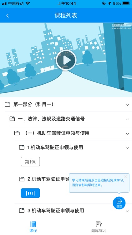 新驾培掌上通 screenshot-3