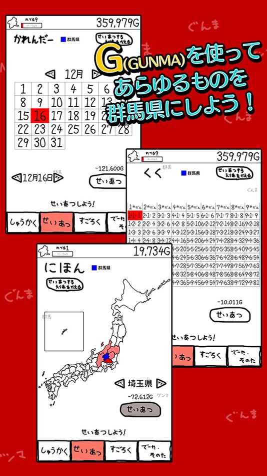 #2. ぐんまのやぼう 2017 -平成27年国勢調査対応版- (iOS) 由: RUCKYGAMES CO., LTD.