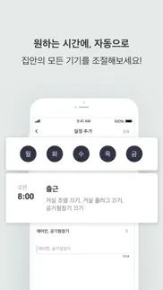 How to cancel & delete 카카오홈 - kakao home 2