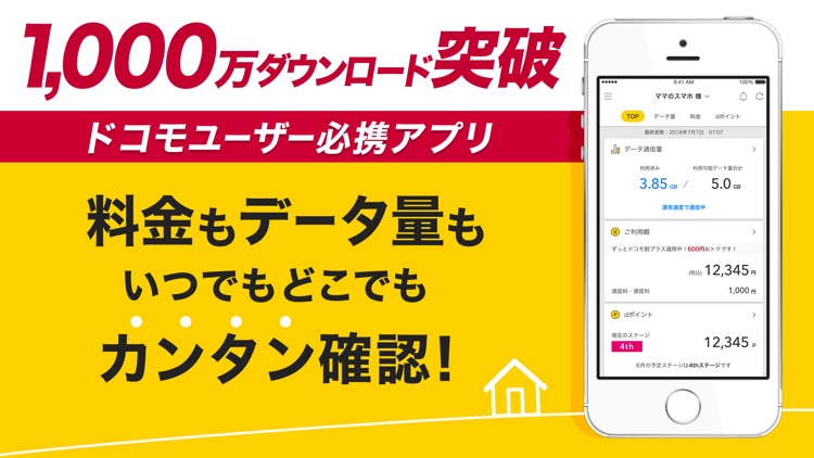 My docomo - 料金・通信量の確認