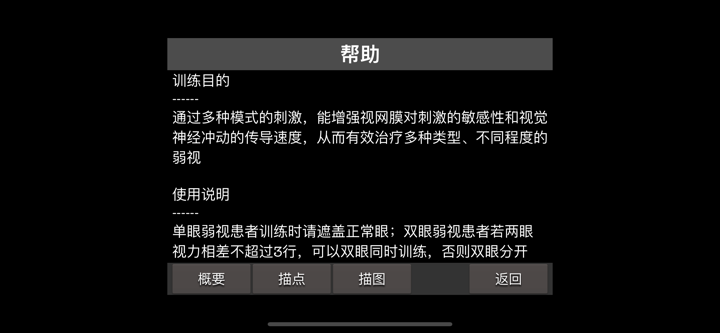 弱视训练 - 视觉刺激 screenshot 5