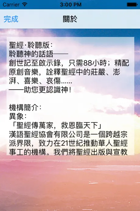 聖經‧粵語聆聽版 Audio Bible Cantonese