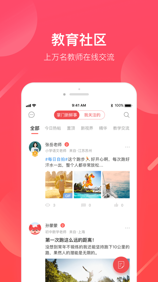 #4. 掌门好老师 (iOS) Podle: 上海掌小门教育科技有限公司