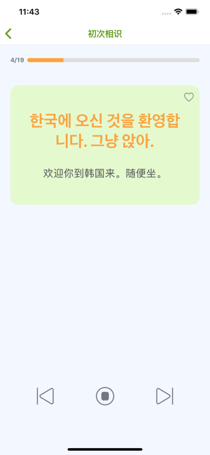 DailyKorean - Korean Shorthand(圖6)-速報App