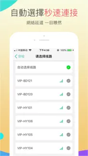 穿梭-海外华人专业网络优化加速 iphone screenshot 3