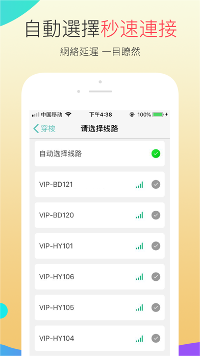 穿梭-海外华人专业网络优化加速 screenshot 3