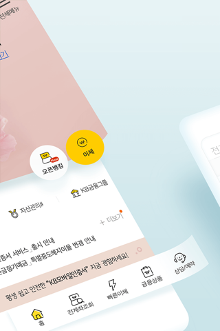 KB스타뱅킹 screenshot 2