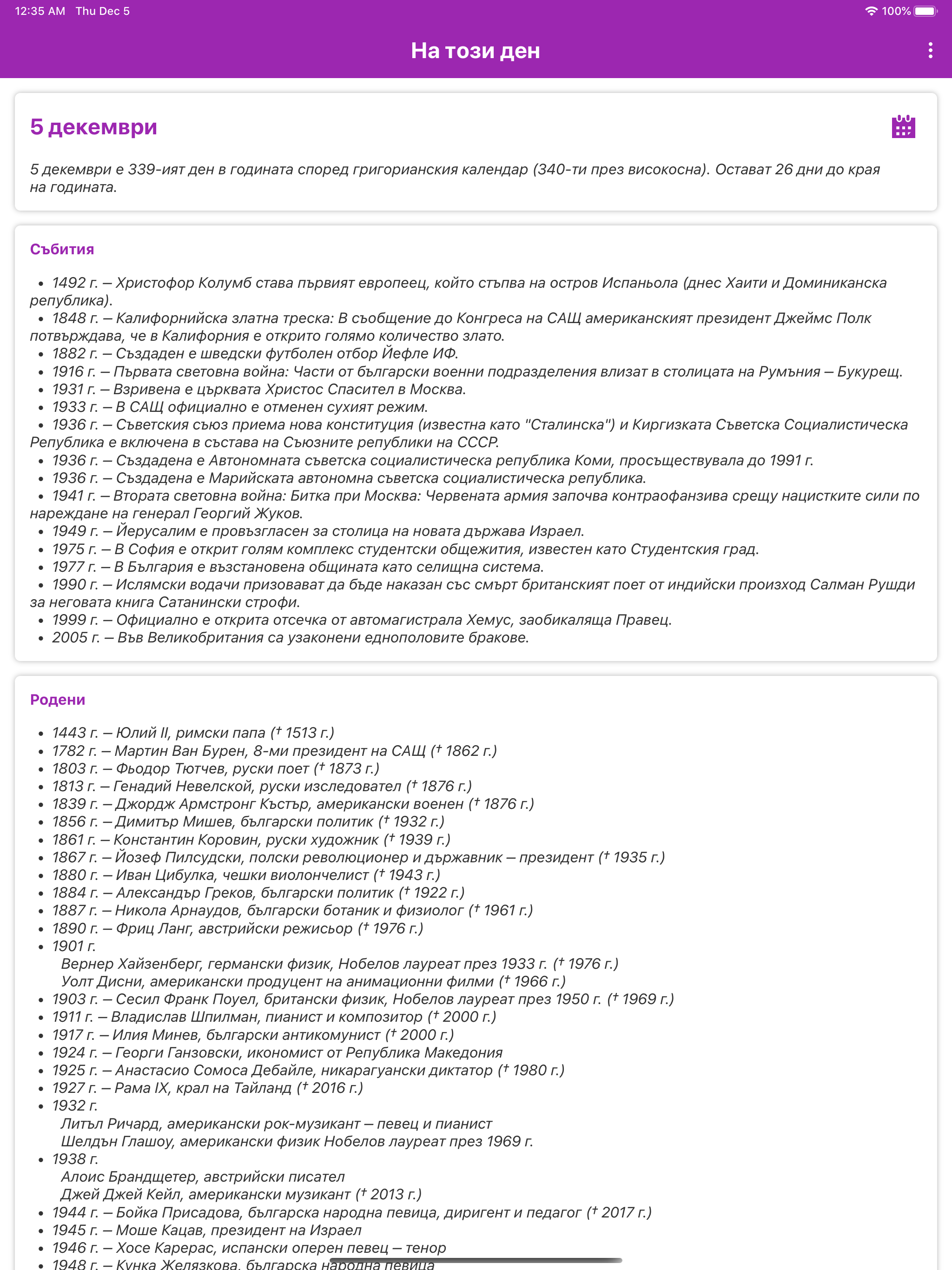 На Този Ден БГ - Календар screenshot 5